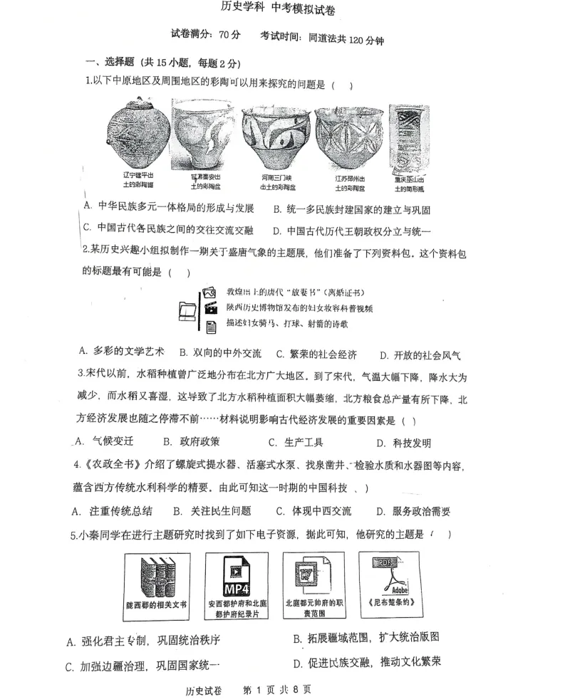 2026年6月锦州实验九年部分三模试卷+答案-第66张图片-四季读书网