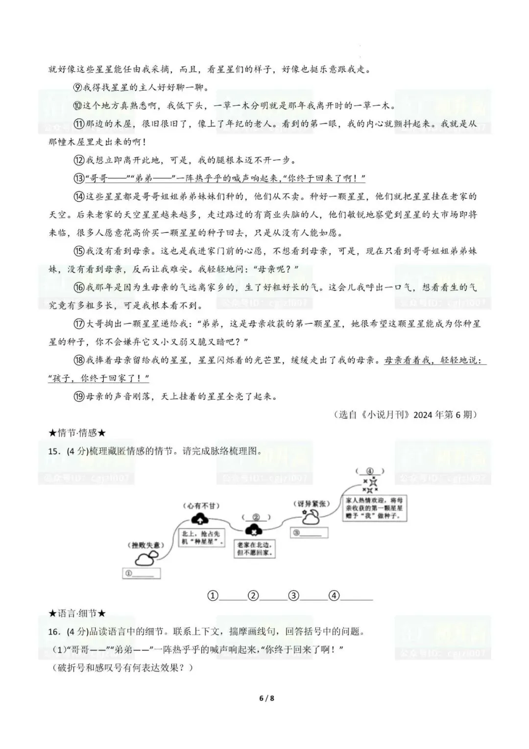 广东中考2026年第一次模拟考试试题及参考答案(全科)-第9张图片-四季读书网