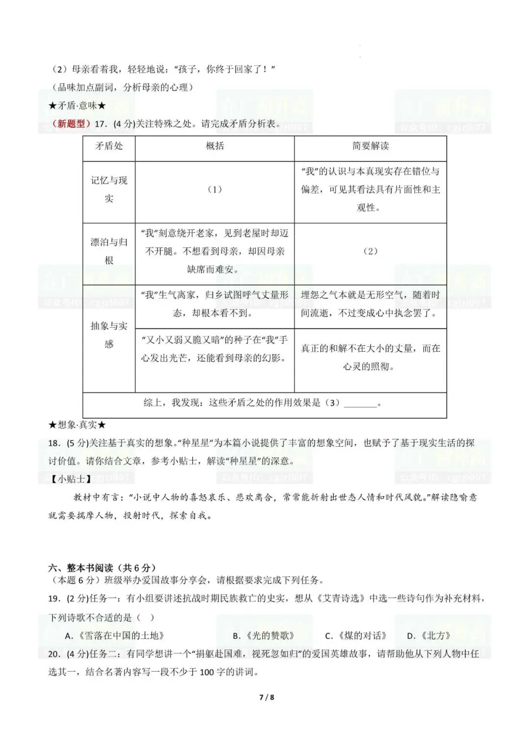 广东中考2026年第一次模拟考试试题及参考答案(全科)-第10张图片-四季读书网