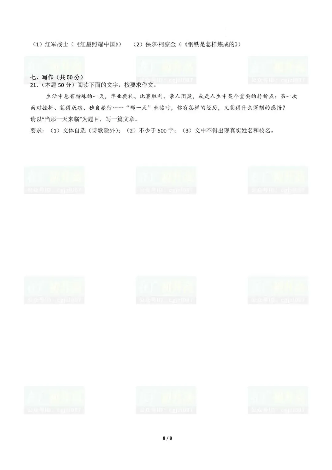 广东中考2026年第一次模拟考试试题及参考答案(全科)-第11张图片-四季读书网