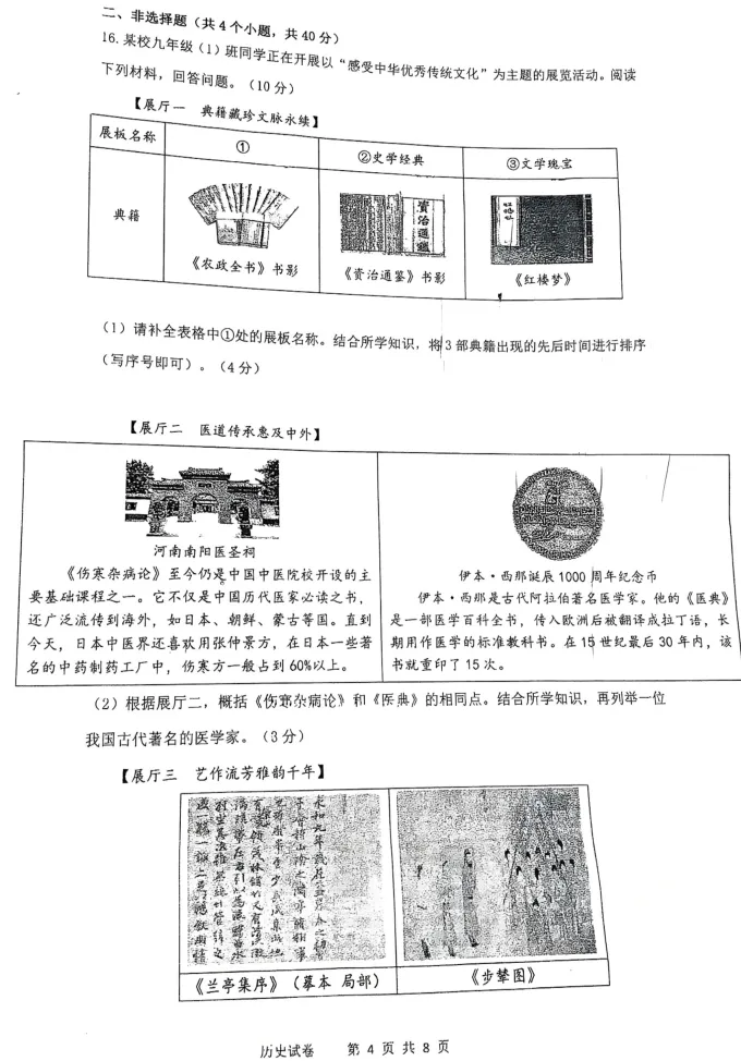 2026年6月锦州实验九年部分三模试卷+答案-第69张图片-四季读书网
