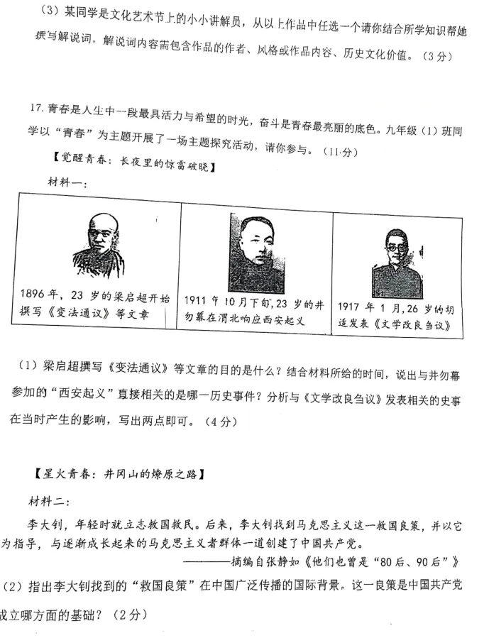 2026年6月锦州实验九年部分三模试卷+答案-第70张图片-四季读书网
