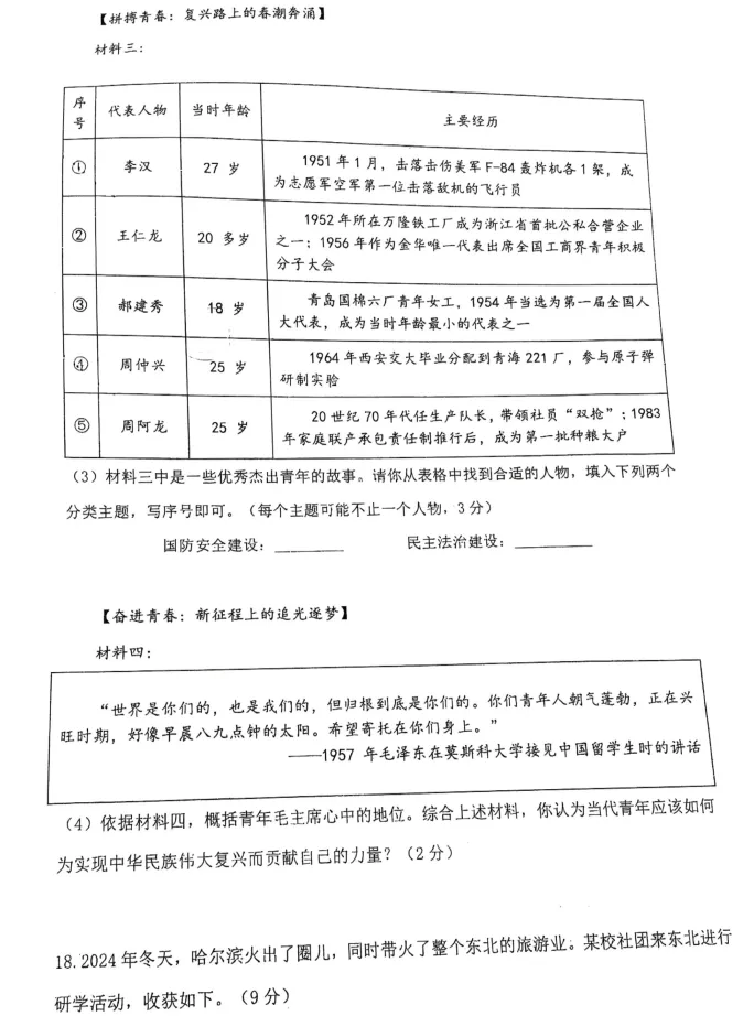 2026年6月锦州实验九年部分三模试卷+答案-第71张图片-四季读书网