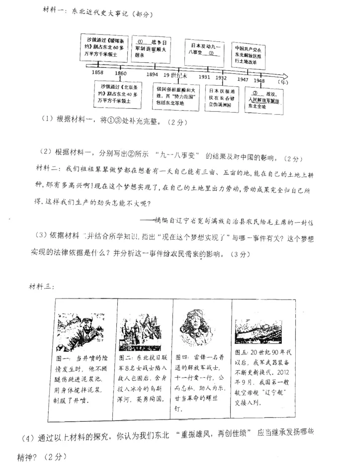 2026年6月锦州实验九年部分三模试卷+答案-第72张图片-四季读书网