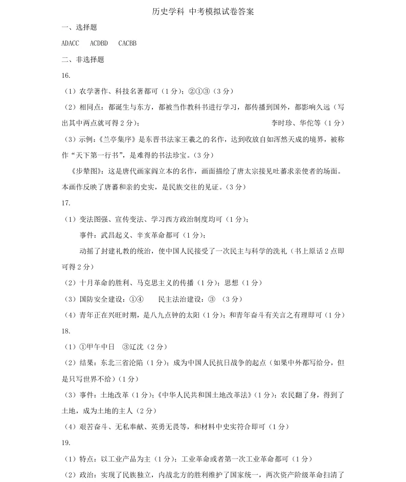 2026年6月锦州实验九年部分三模试卷+答案-第74张图片-四季读书网