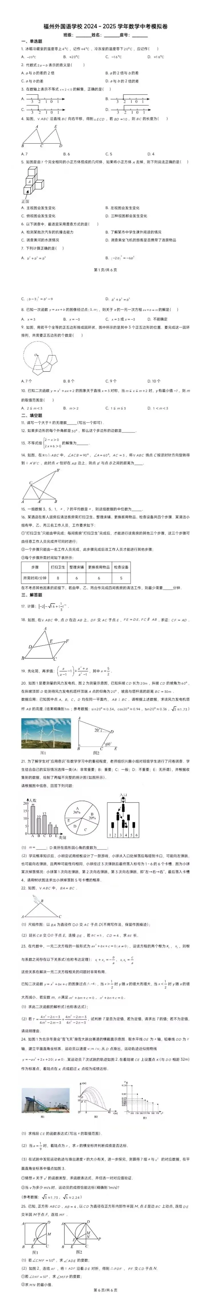 2025年福建省南平市光泽县模拟考试数学试题-第1张图片-四季读书网