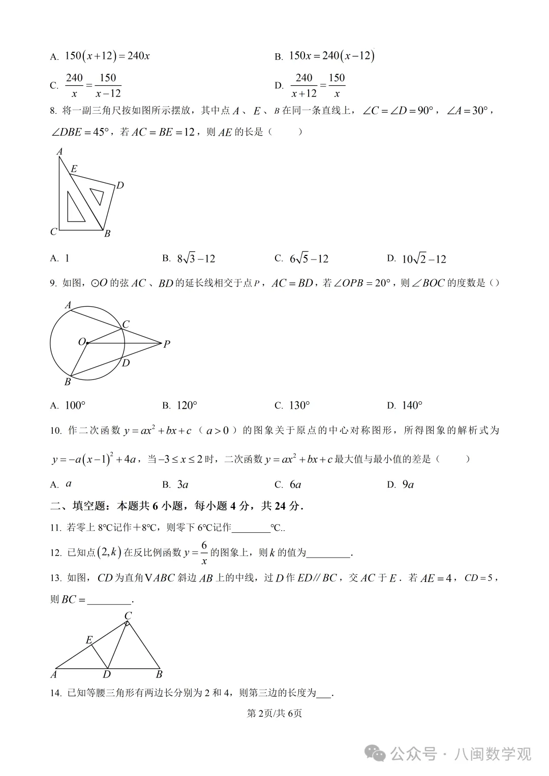 【试卷分享】2026初中毕业班数学模拟考试+解析-第3张图片-四季读书网