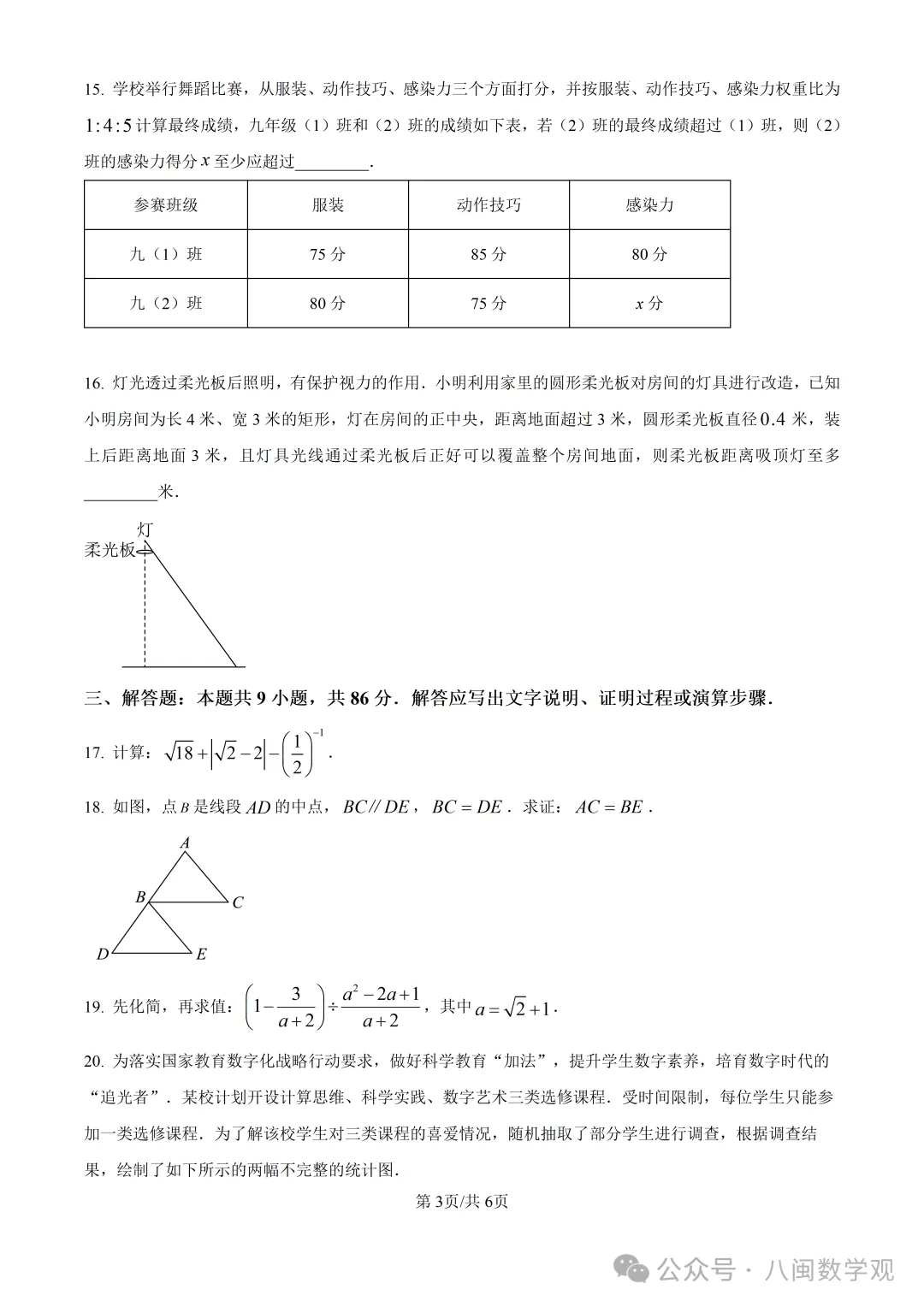 【试卷分享】2026初中毕业班数学模拟考试+解析-第4张图片-四季读书网