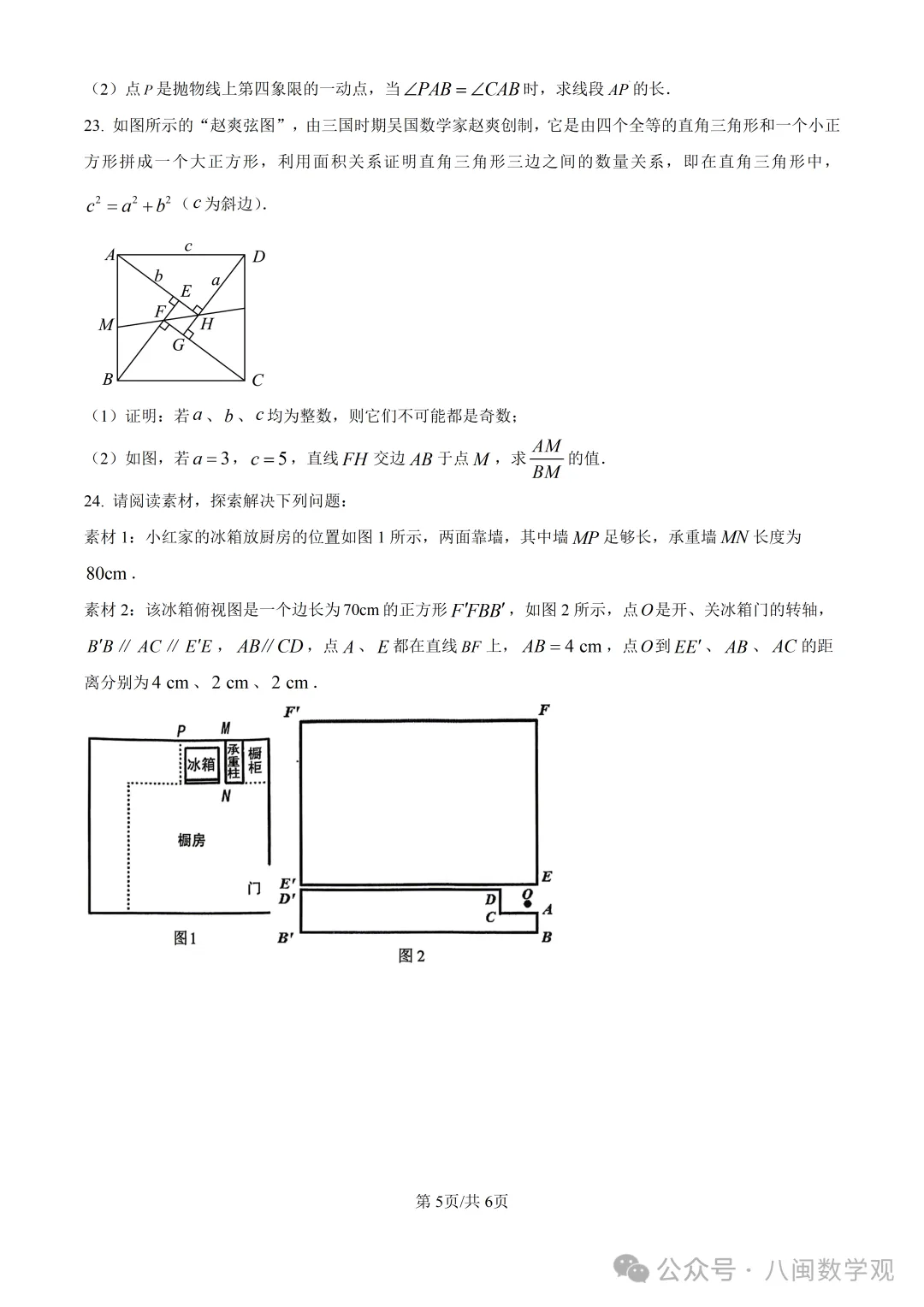 【试卷分享】2026初中毕业班数学模拟考试+解析-第6张图片-四季读书网