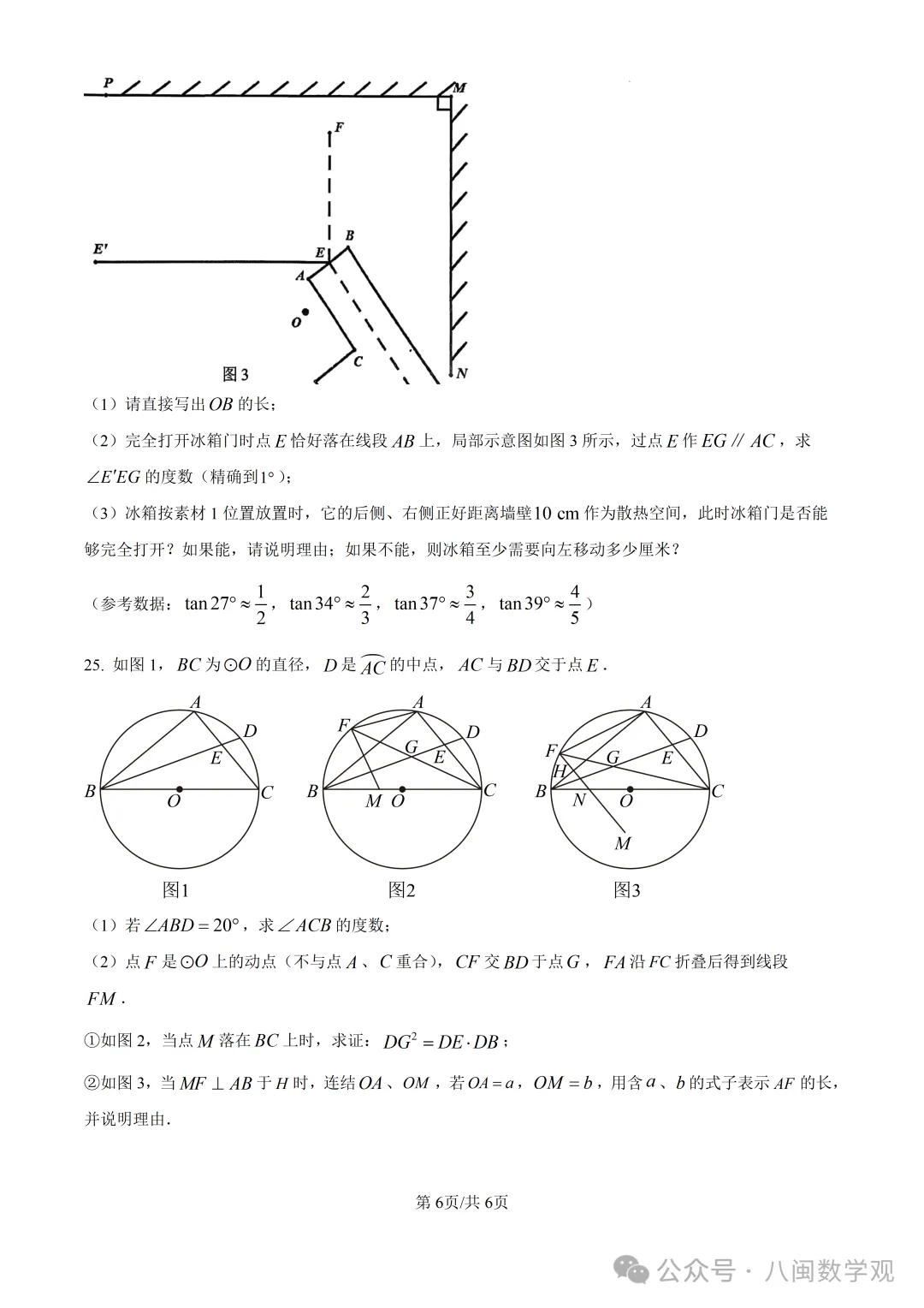 【试卷分享】2026初中毕业班数学模拟考试+解析-第7张图片-四季读书网