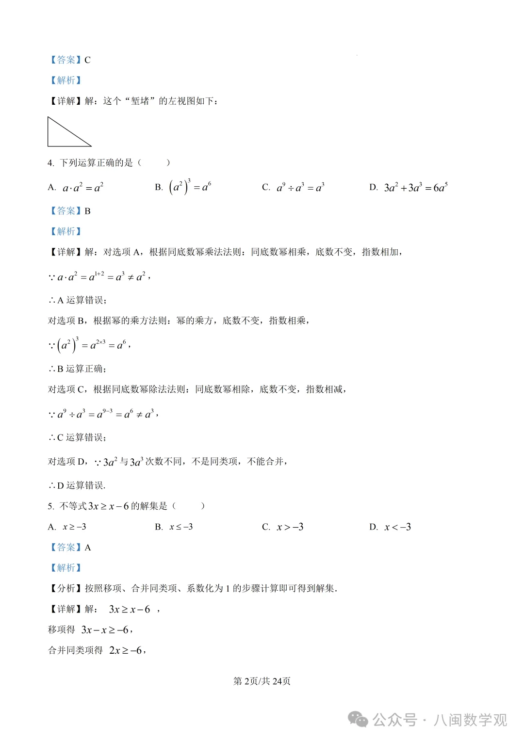 【试卷分享】2026初中毕业班数学模拟考试+解析-第9张图片-四季读书网