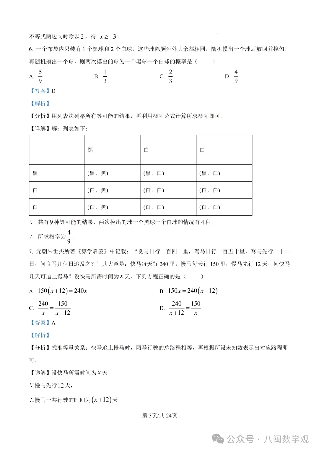 【试卷分享】2026初中毕业班数学模拟考试+解析-第10张图片-四季读书网