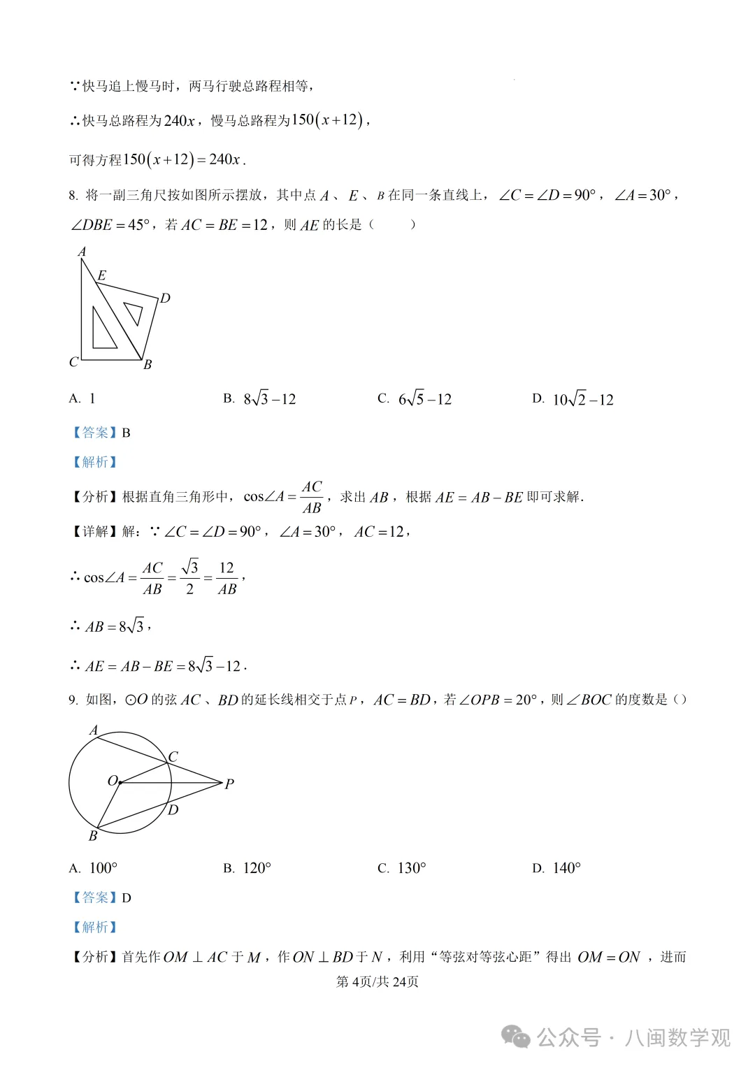 【试卷分享】2026初中毕业班数学模拟考试+解析-第11张图片-四季读书网
