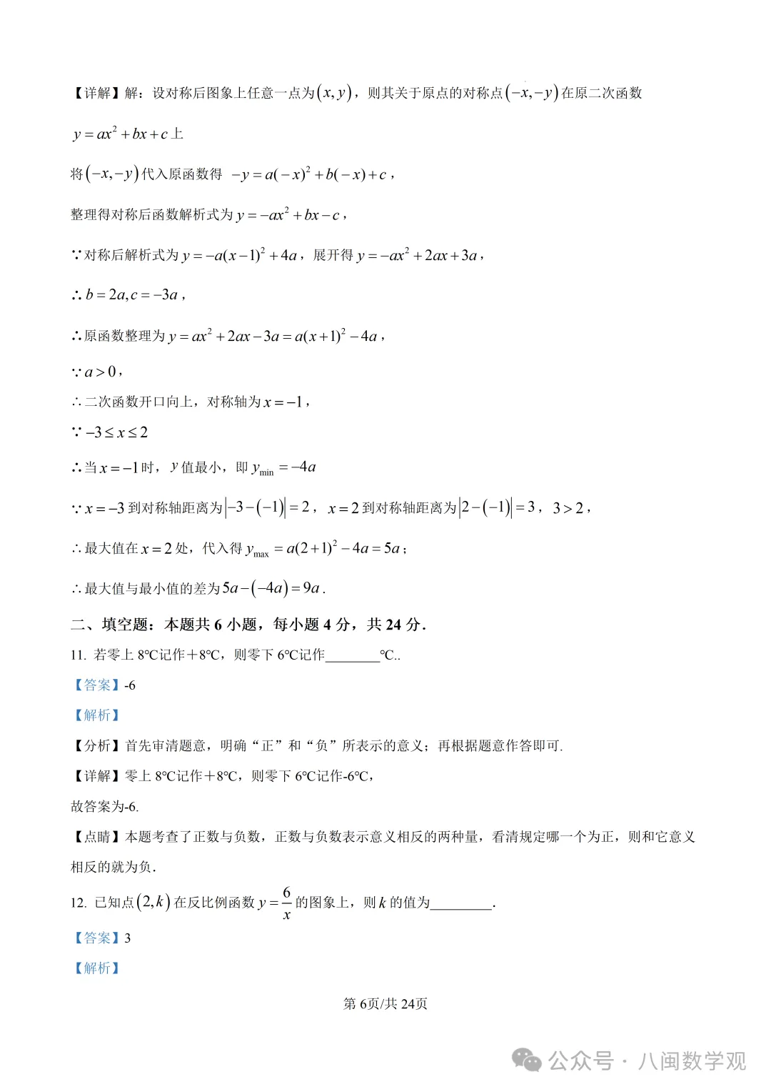 【试卷分享】2026初中毕业班数学模拟考试+解析-第13张图片-四季读书网