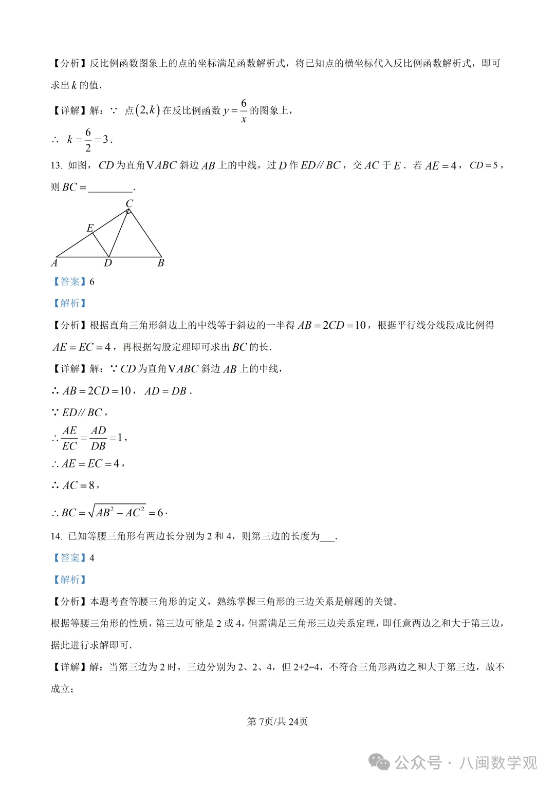 【试卷分享】2026初中毕业班数学模拟考试+解析-第14张图片-四季读书网