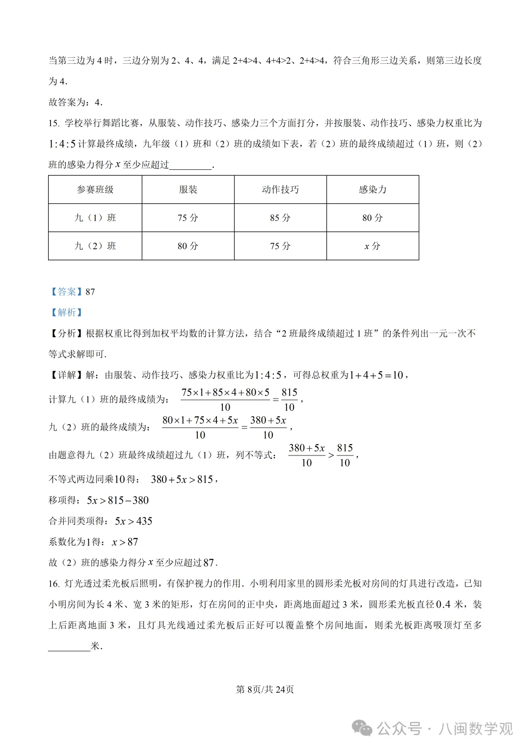 【试卷分享】2026初中毕业班数学模拟考试+解析-第15张图片-四季读书网