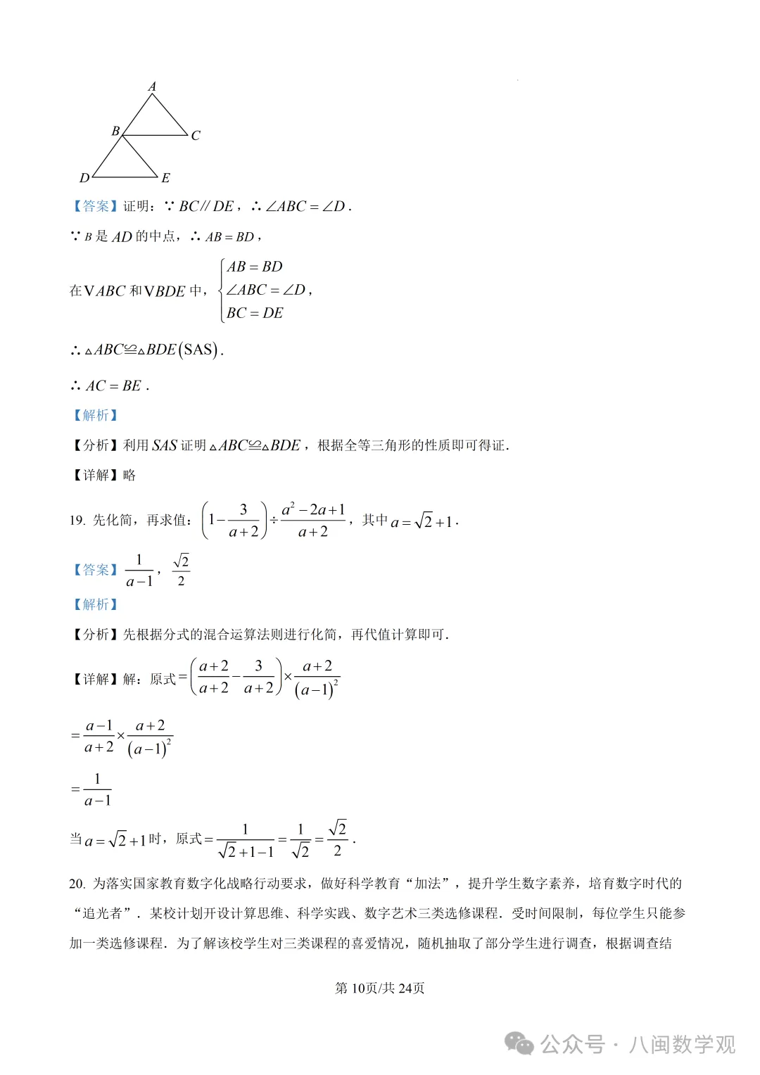 【试卷分享】2026初中毕业班数学模拟考试+解析-第17张图片-四季读书网