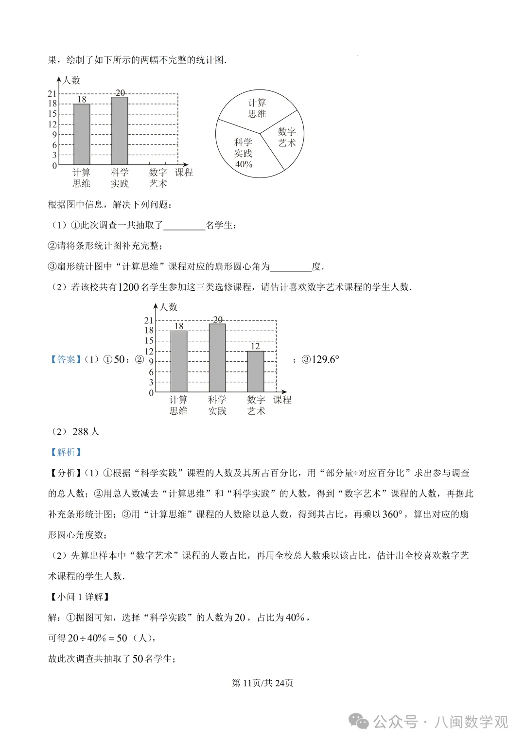 【试卷分享】2026初中毕业班数学模拟考试+解析-第18张图片-四季读书网