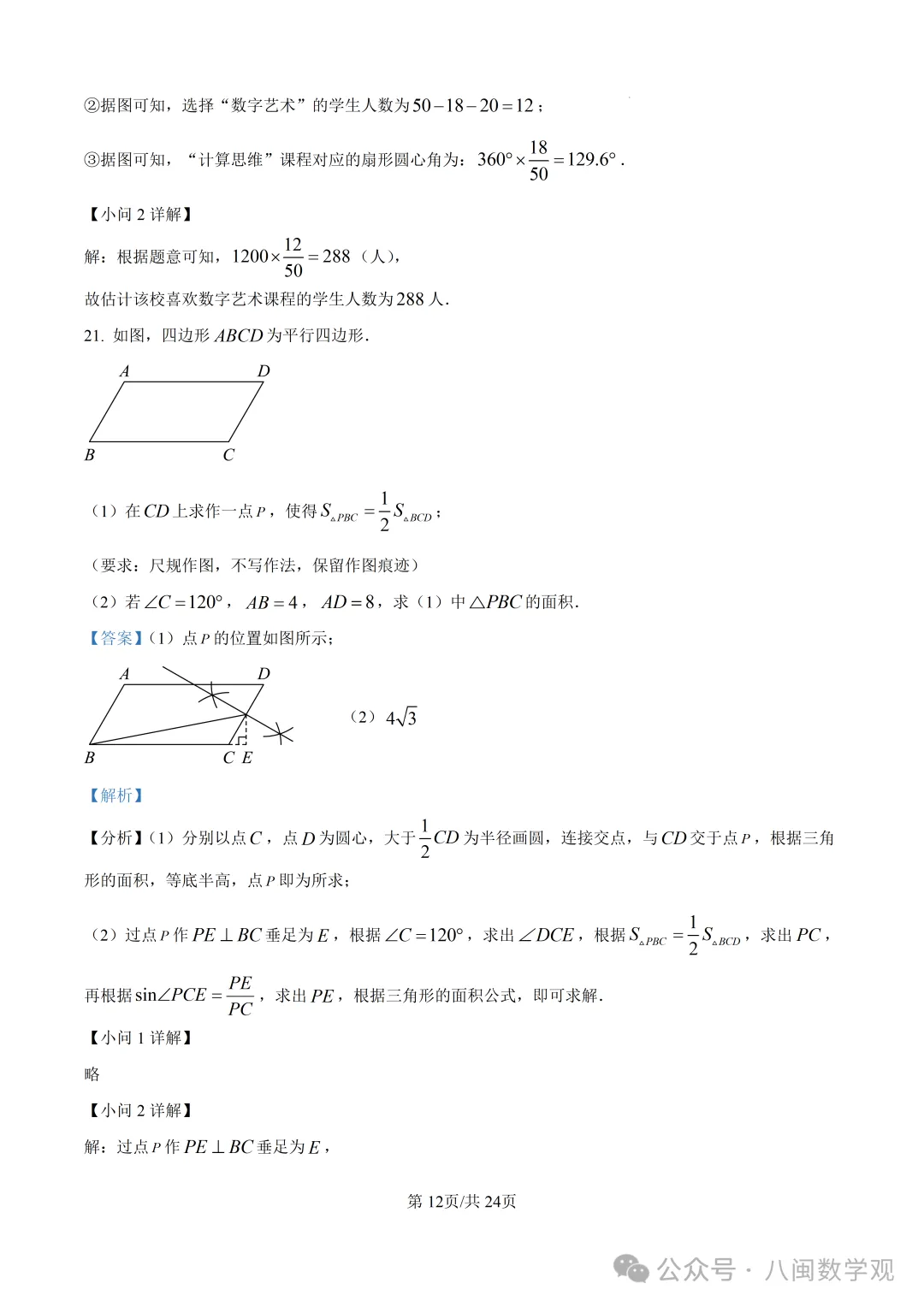 【试卷分享】2026初中毕业班数学模拟考试+解析-第19张图片-四季读书网