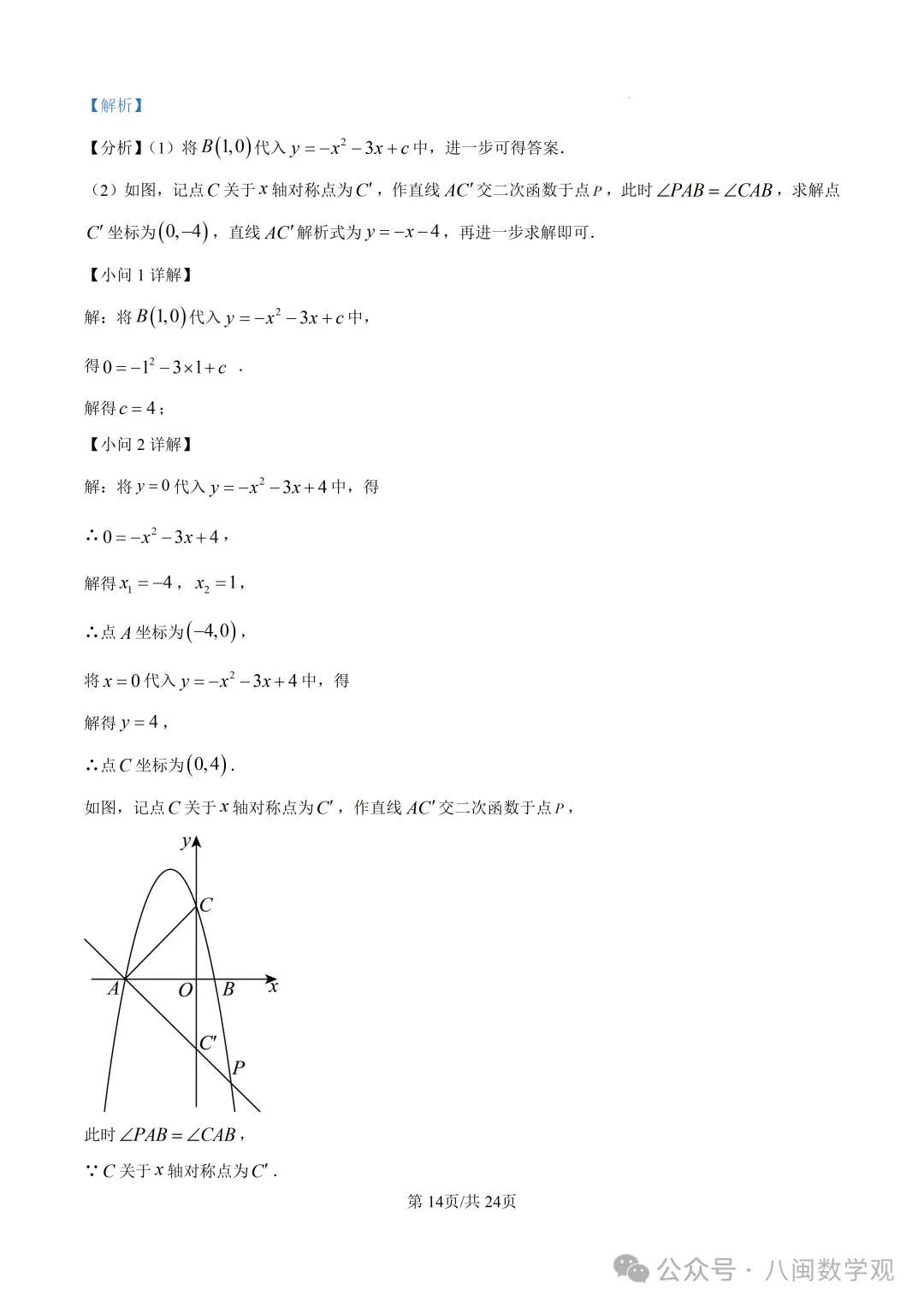 【试卷分享】2026初中毕业班数学模拟考试+解析-第21张图片-四季读书网