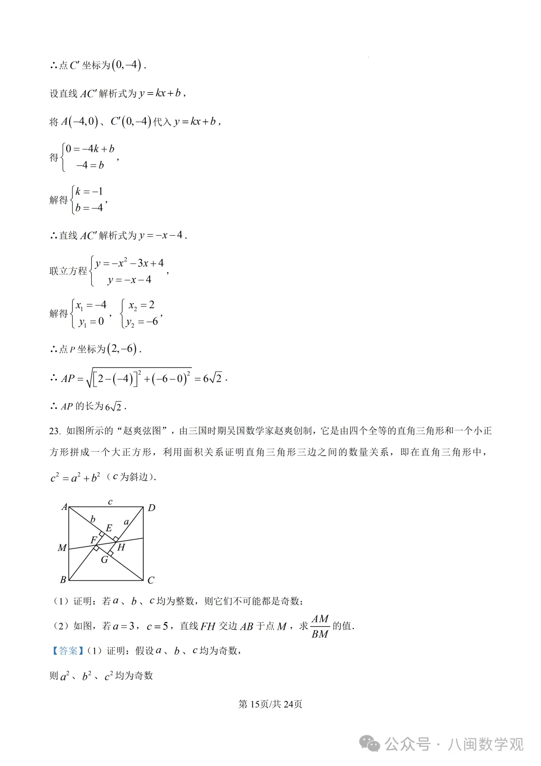 【试卷分享】2026初中毕业班数学模拟考试+解析-第22张图片-四季读书网