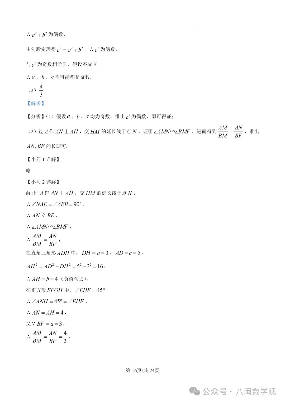 【试卷分享】2026初中毕业班数学模拟考试+解析-第23张图片-四季读书网