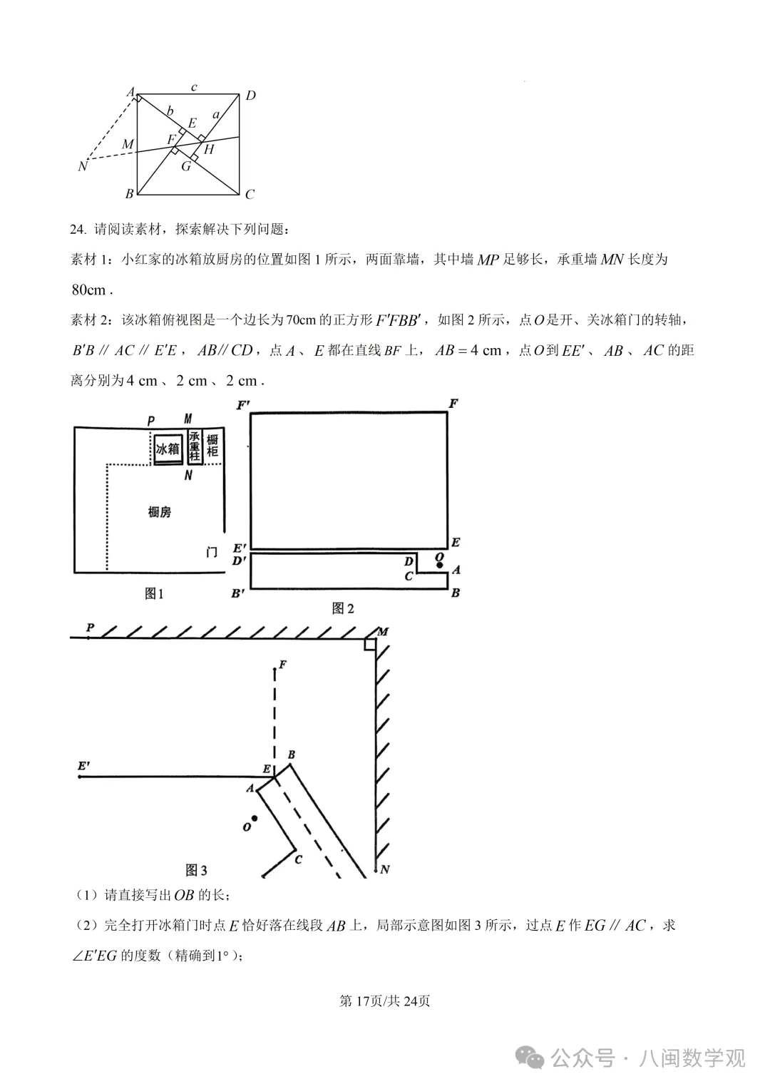 【试卷分享】2026初中毕业班数学模拟考试+解析-第24张图片-四季读书网