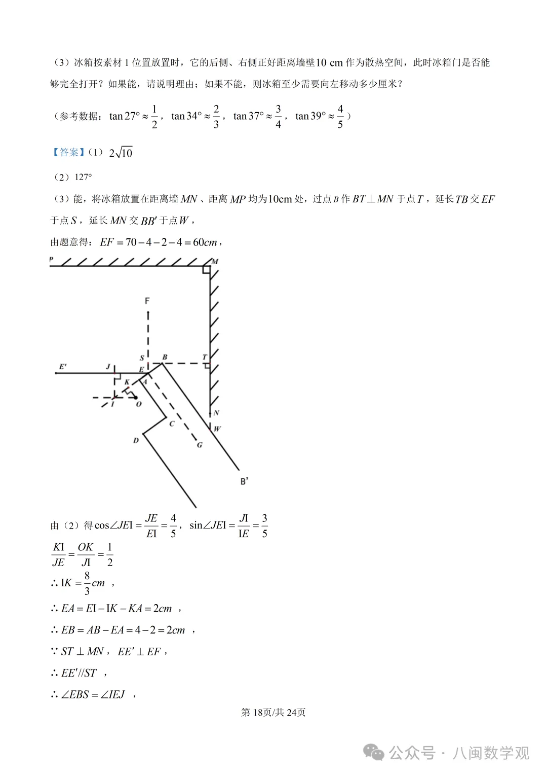 【试卷分享】2026初中毕业班数学模拟考试+解析-第25张图片-四季读书网