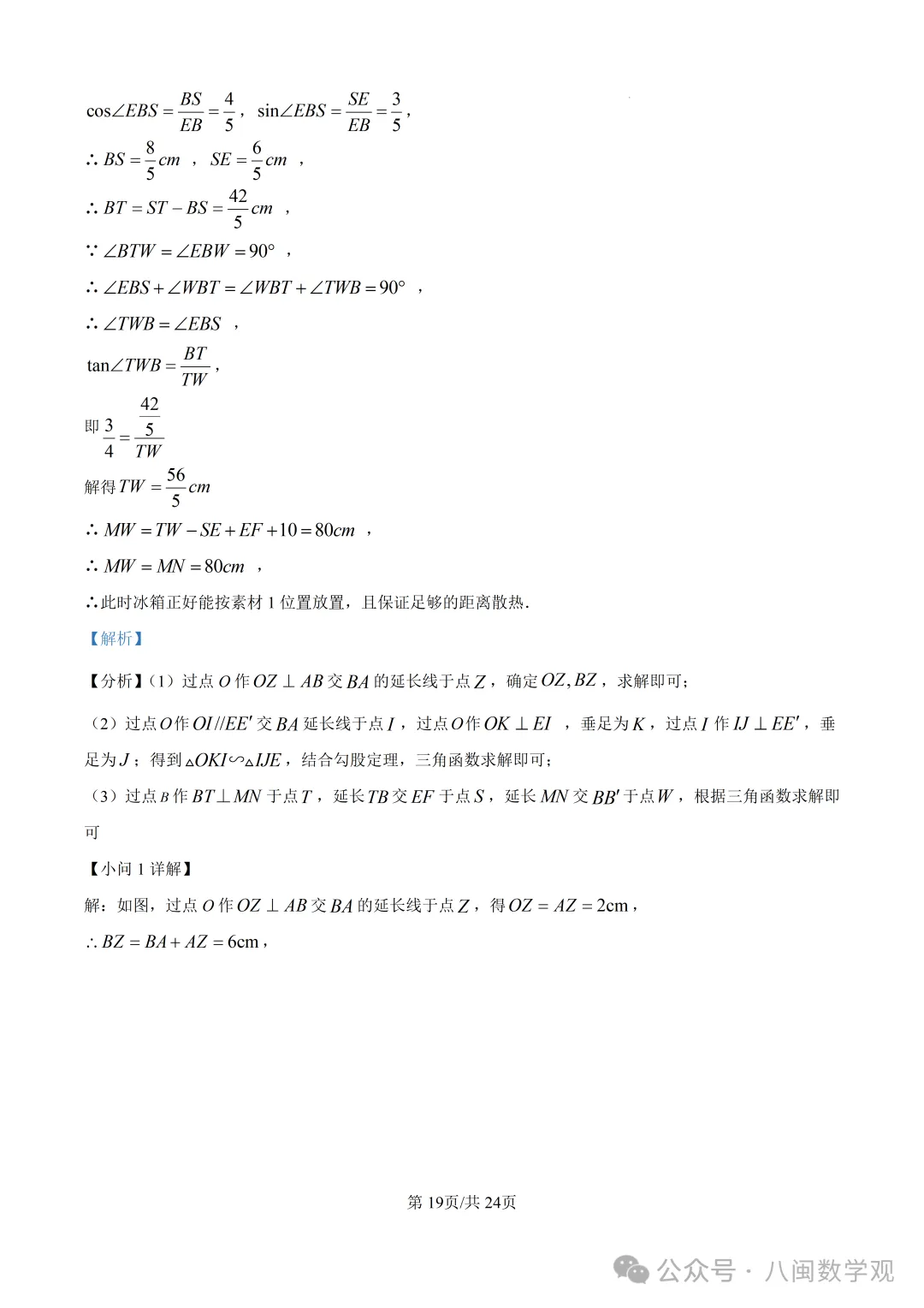 【试卷分享】2026初中毕业班数学模拟考试+解析-第26张图片-四季读书网