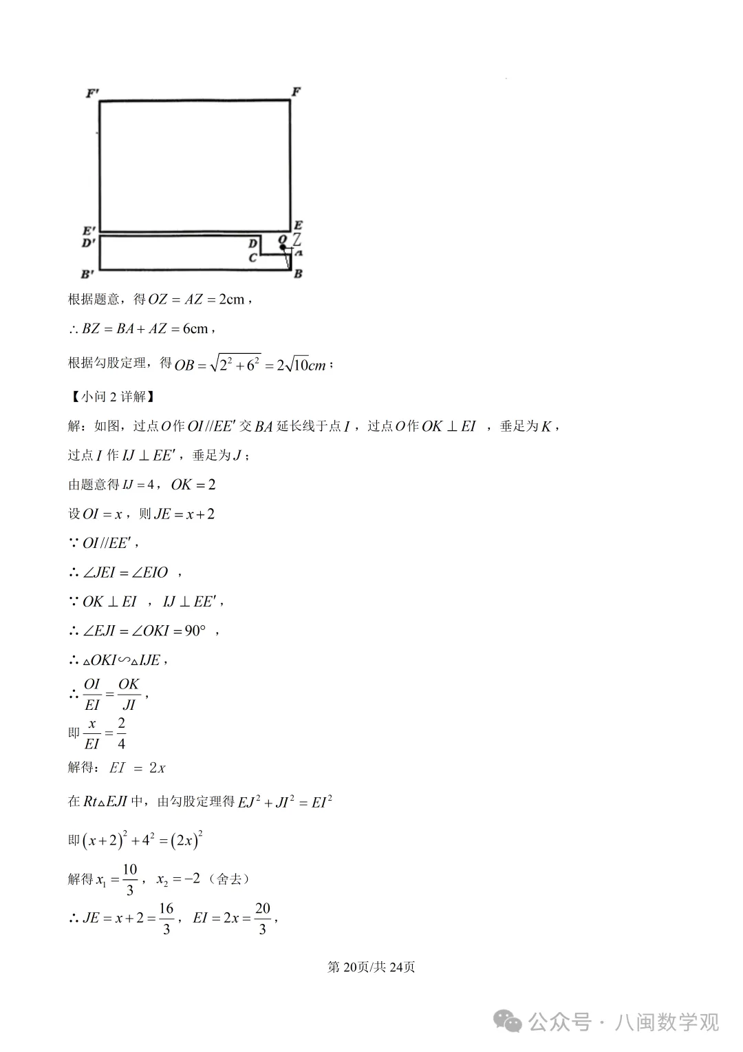【试卷分享】2026初中毕业班数学模拟考试+解析-第27张图片-四季读书网