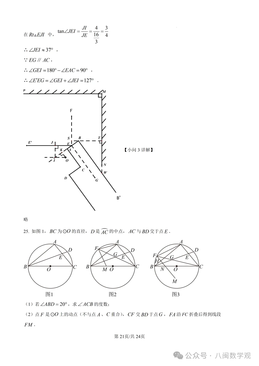 【试卷分享】2026初中毕业班数学模拟考试+解析-第28张图片-四季读书网