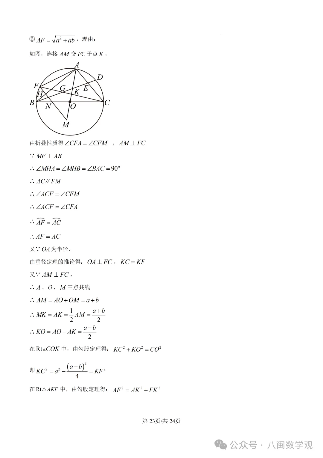 【试卷分享】2026初中毕业班数学模拟考试+解析-第30张图片-四季读书网
