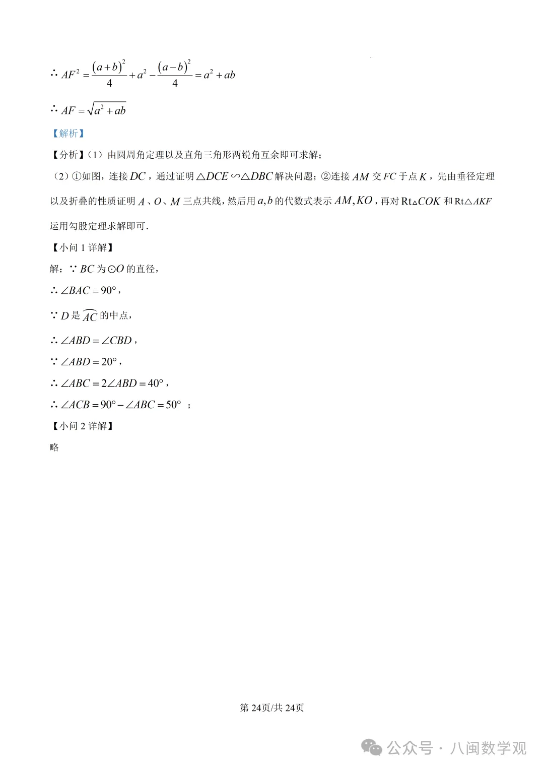 【试卷分享】2026初中毕业班数学模拟考试+解析-第31张图片-四季读书网