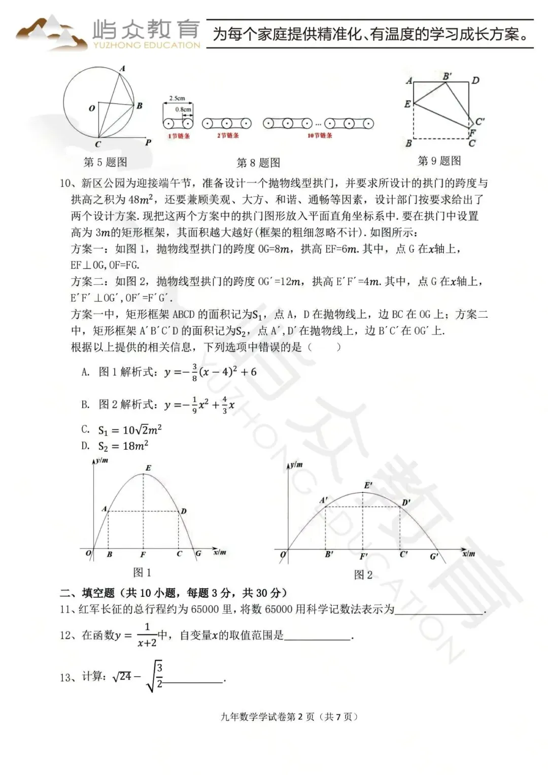 2026年松北区中考数学二模测试卷-第2张图片-四季读书网