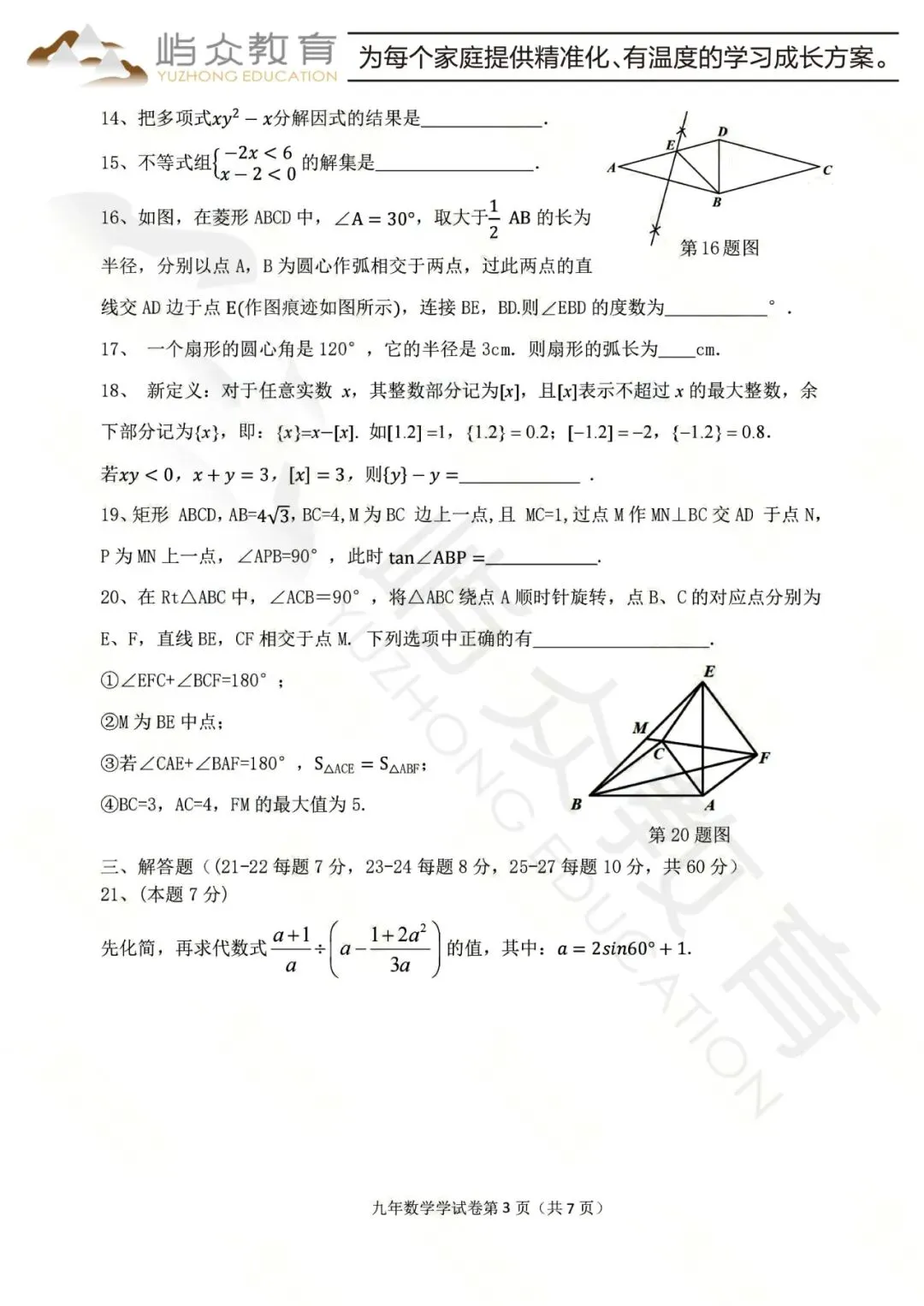 2026年松北区中考数学二模测试卷-第3张图片-四季读书网
