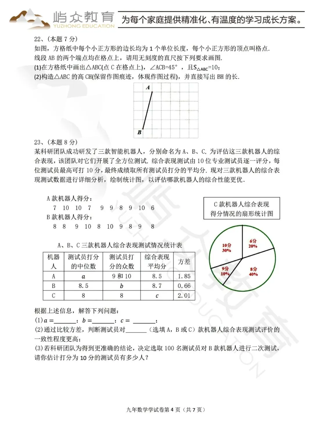 2026年松北区中考数学二模测试卷-第4张图片-四季读书网