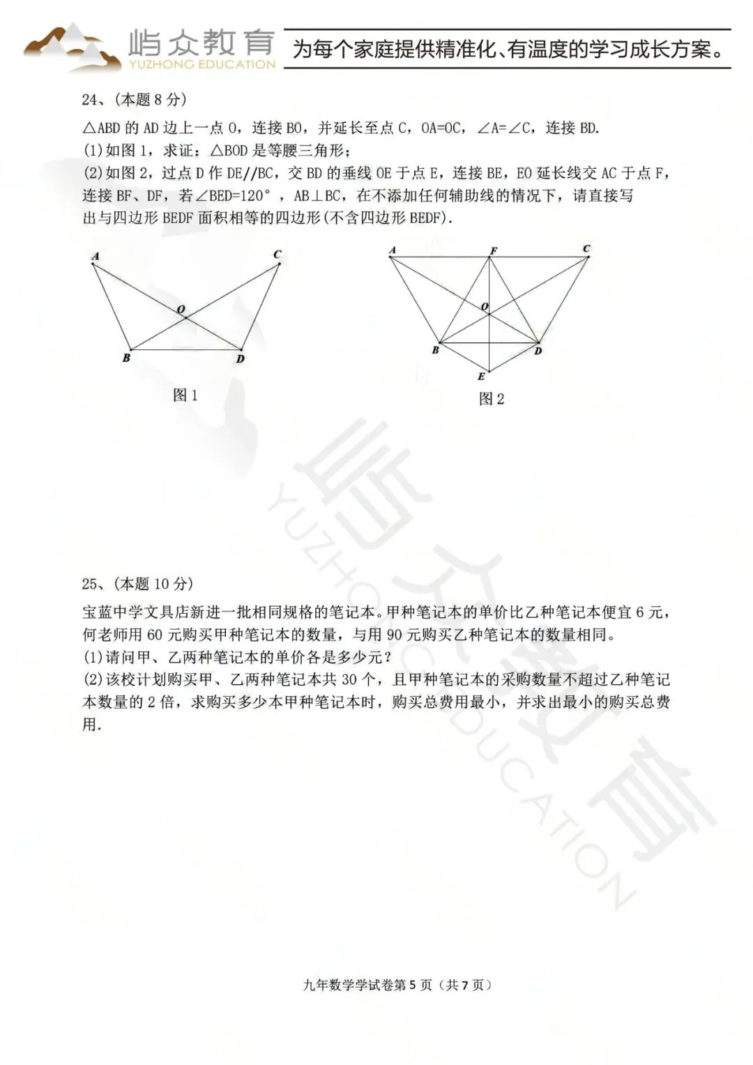 2026年松北区中考数学二模测试卷-第5张图片-四季读书网
