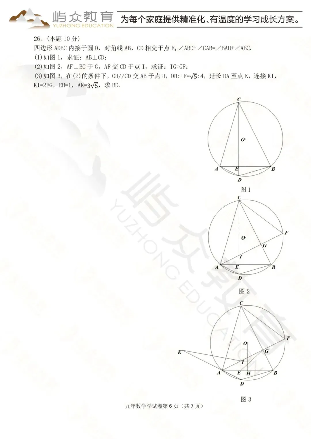 2026年松北区中考数学二模测试卷-第6张图片-四季读书网