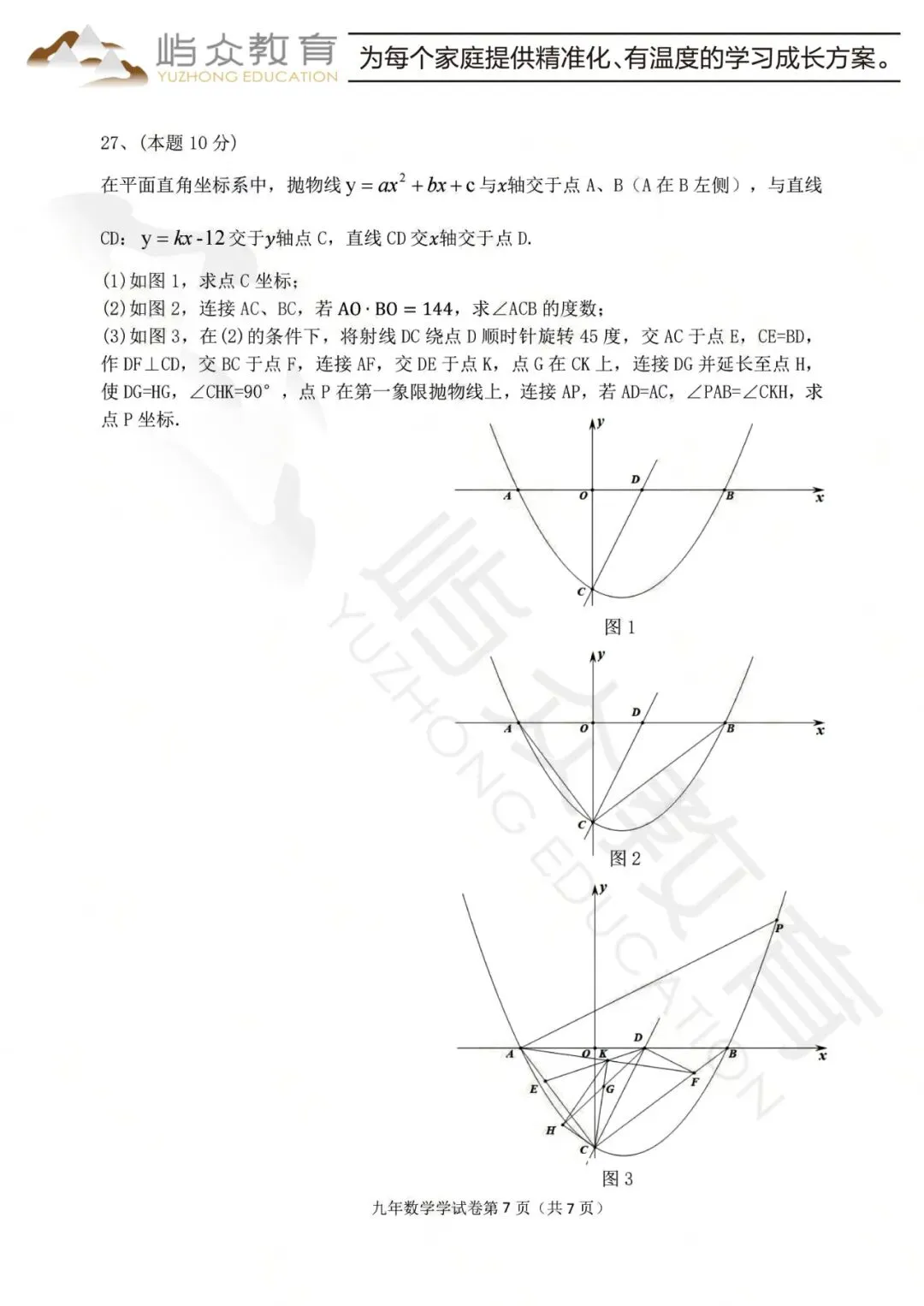 2026年松北区中考数学二模测试卷-第7张图片-四季读书网