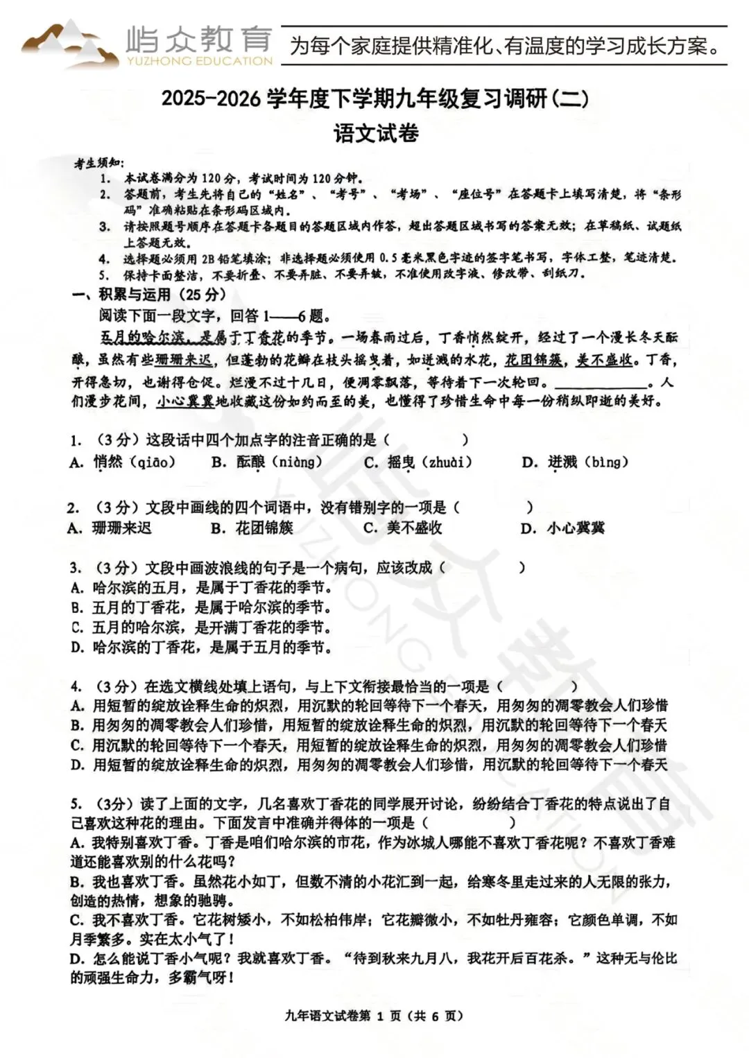 2026年道外区中考语文二模测试卷-第1张图片-四季读书网