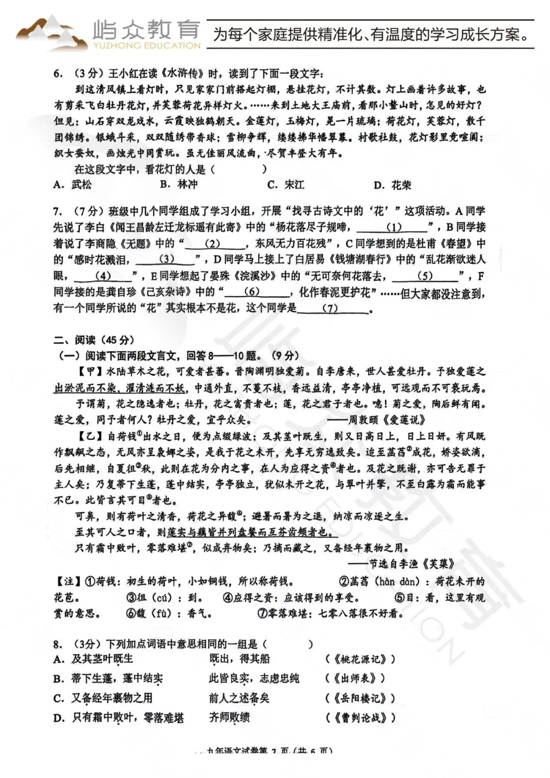 2026年道外区中考语文二模测试卷-第2张图片-四季读书网
