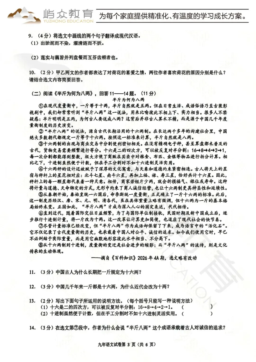 2026年道外区中考语文二模测试卷-第3张图片-四季读书网