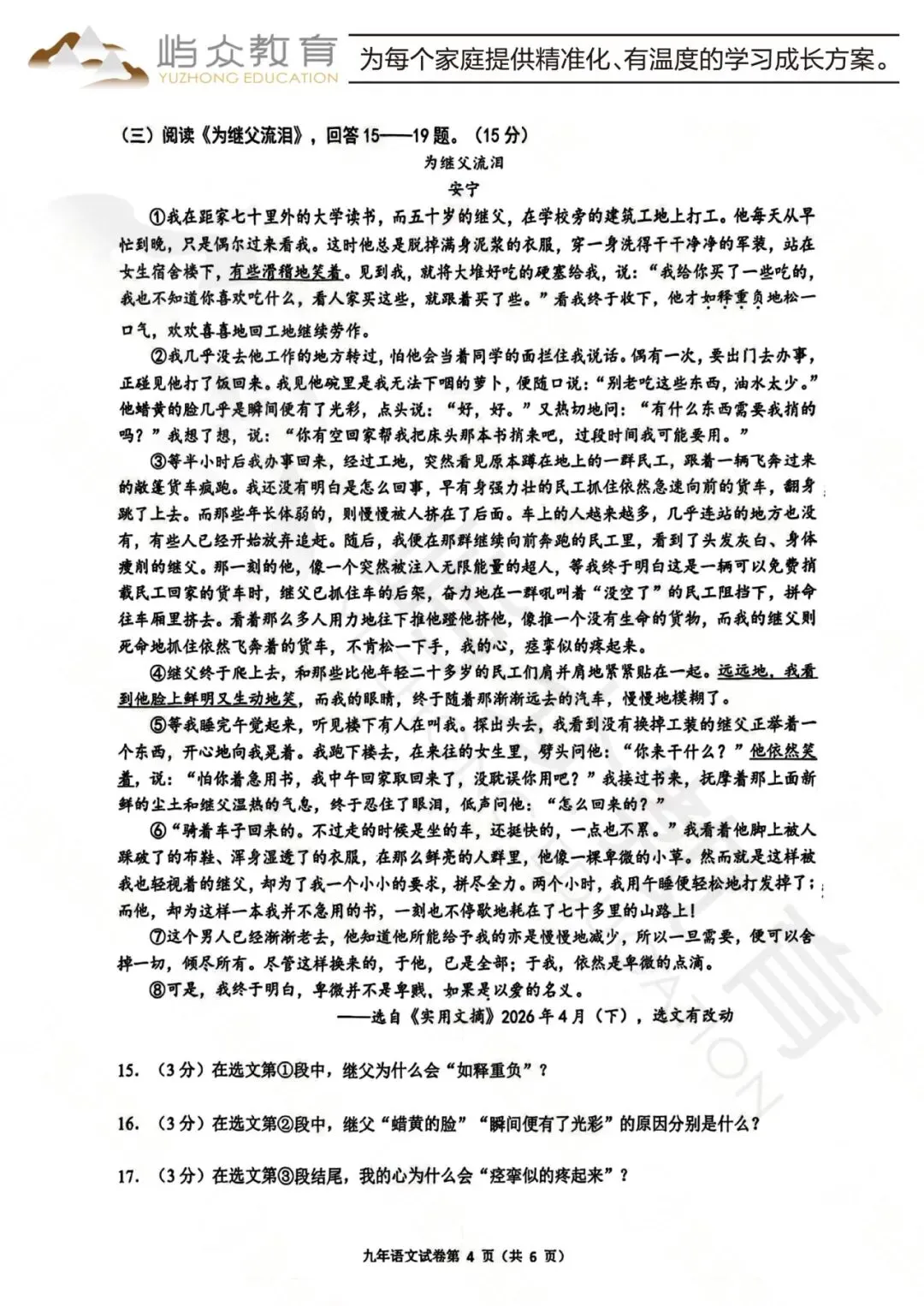 2026年道外区中考语文二模测试卷-第4张图片-四季读书网