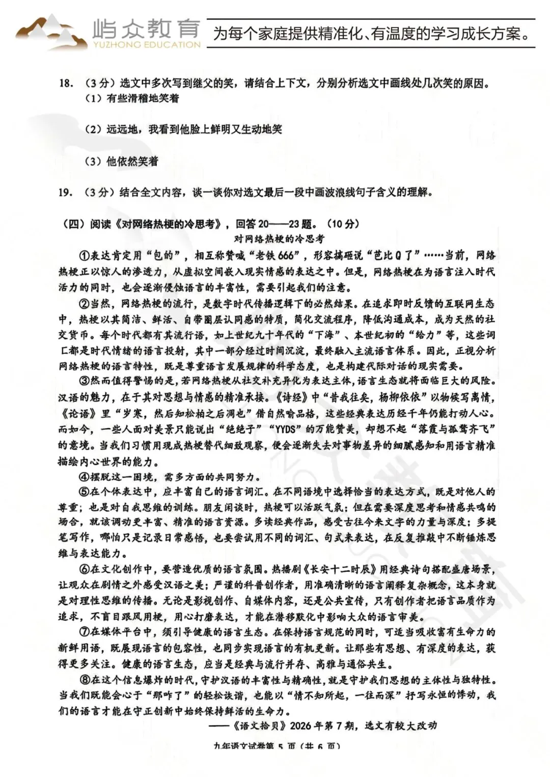2026年道外区中考语文二模测试卷-第5张图片-四季读书网
