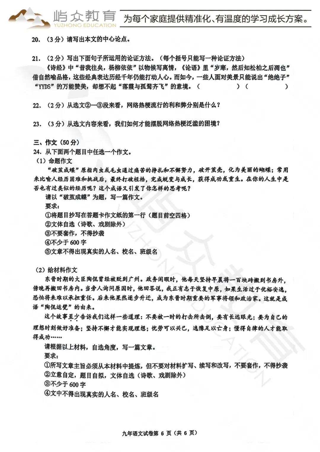 2026年道外区中考语文二模测试卷-第6张图片-四季读书网