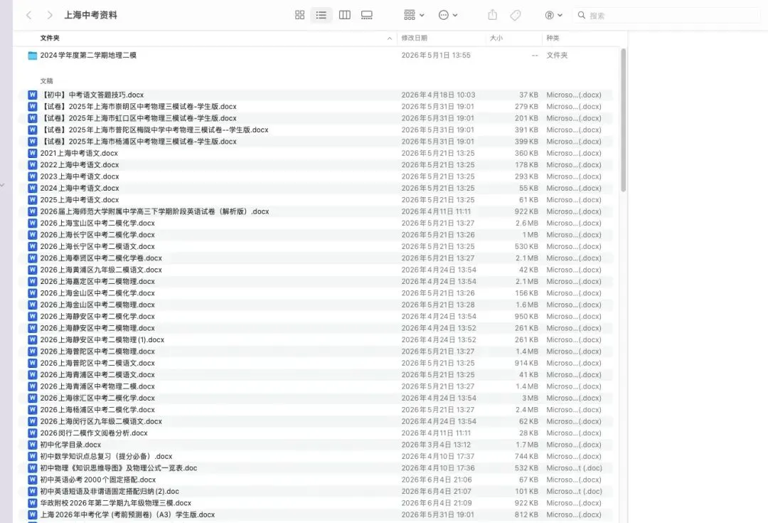 上海中考资料公益分享-第1张图片-四季读书网