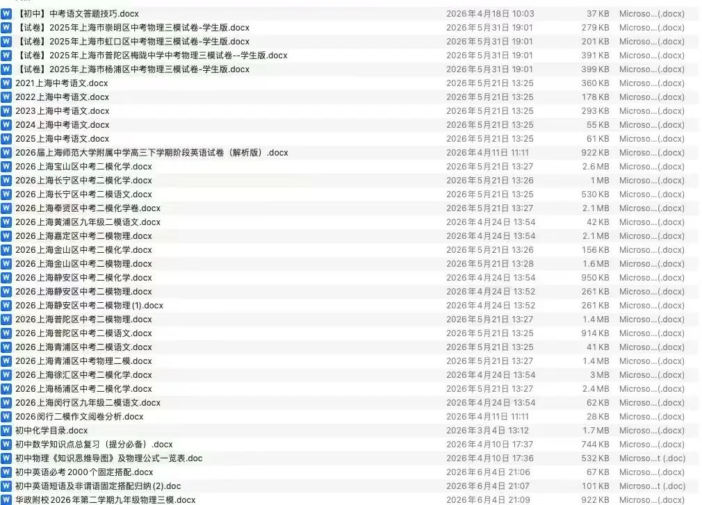 上海中考资料公益分享-第2张图片-四季读书网
