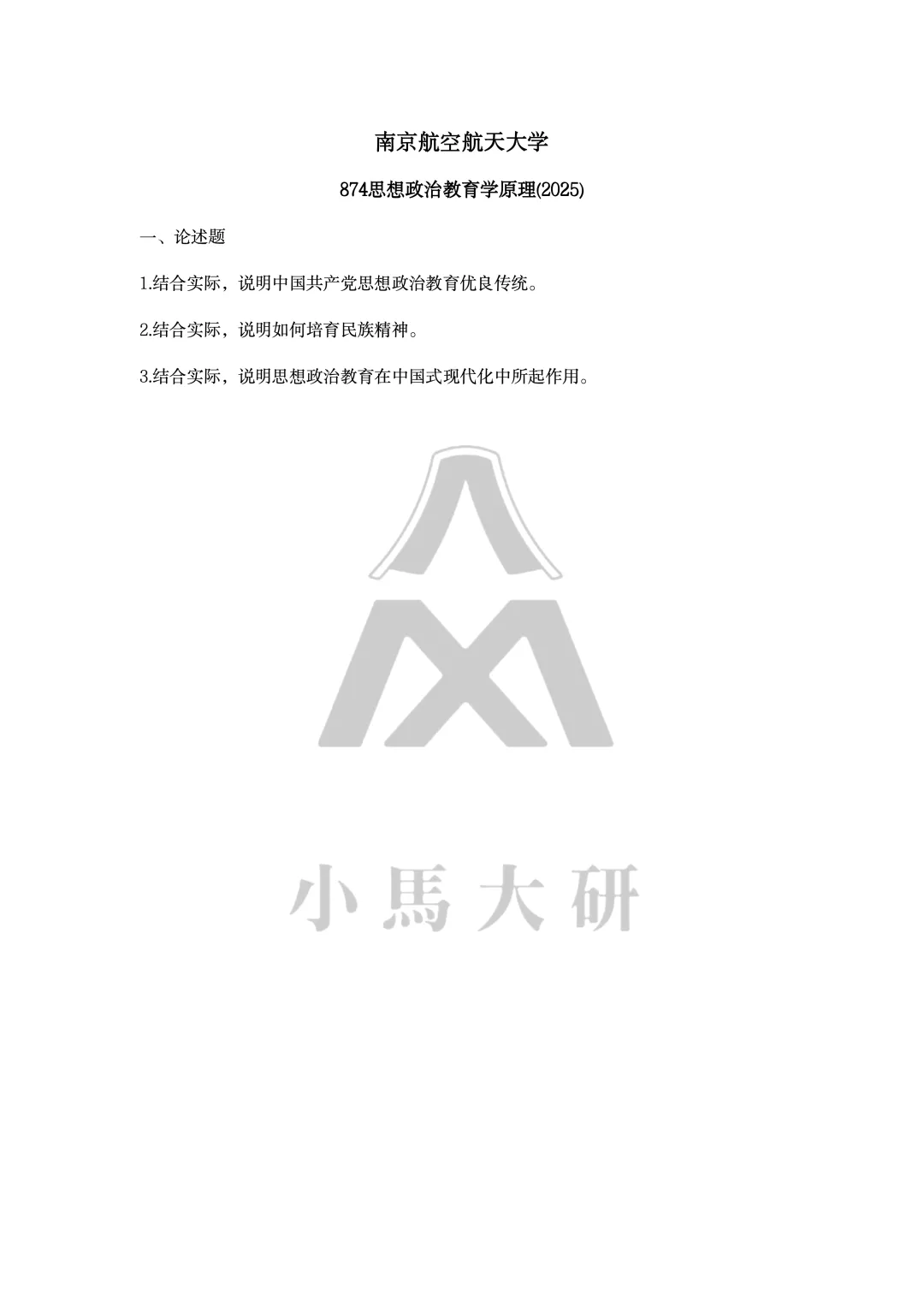真题择校|南京航空航天大学27马理论考研分析:内含真题/参考书目/命题特点/择校建议-第9张图片-四季读书网