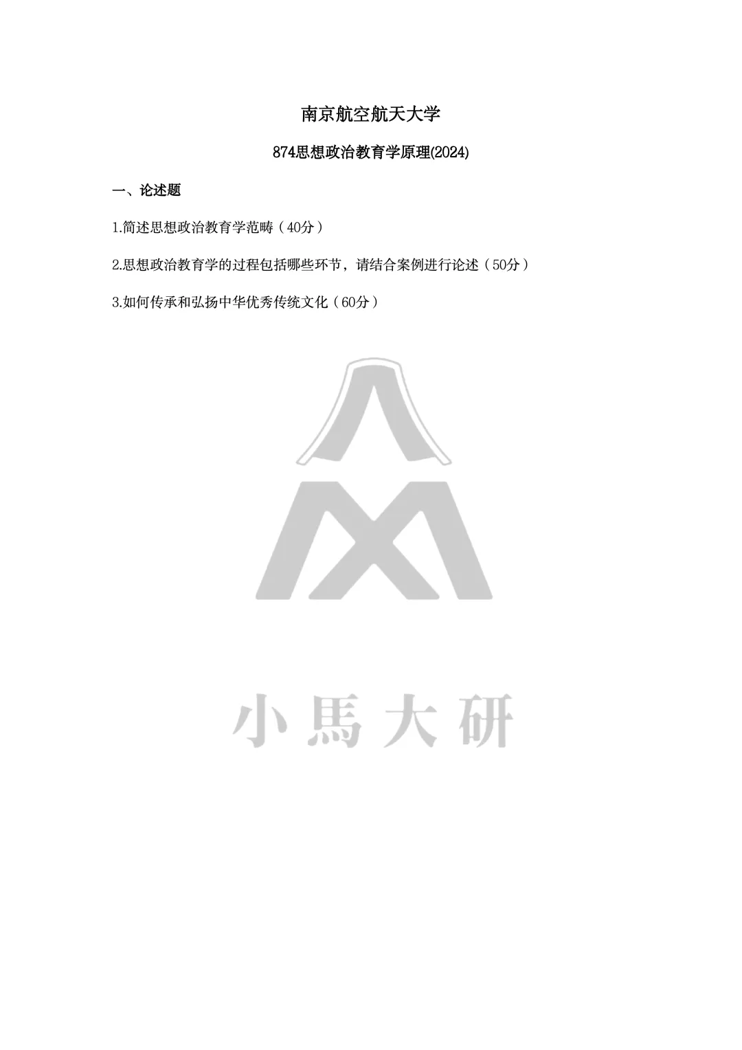 真题择校|南京航空航天大学27马理论考研分析:内含真题/参考书目/命题特点/择校建议-第11张图片-四季读书网