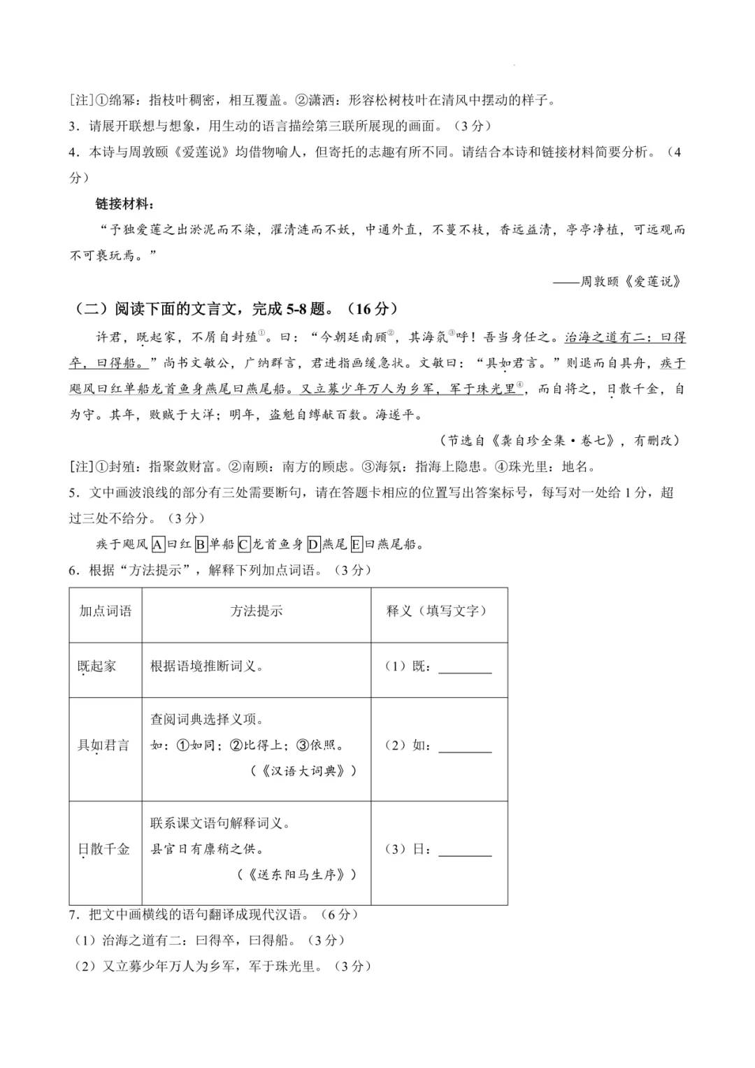 2026厦门市【海沧区】初三二模最新试卷&答案解析领取中!-第3张图片-四季读书网